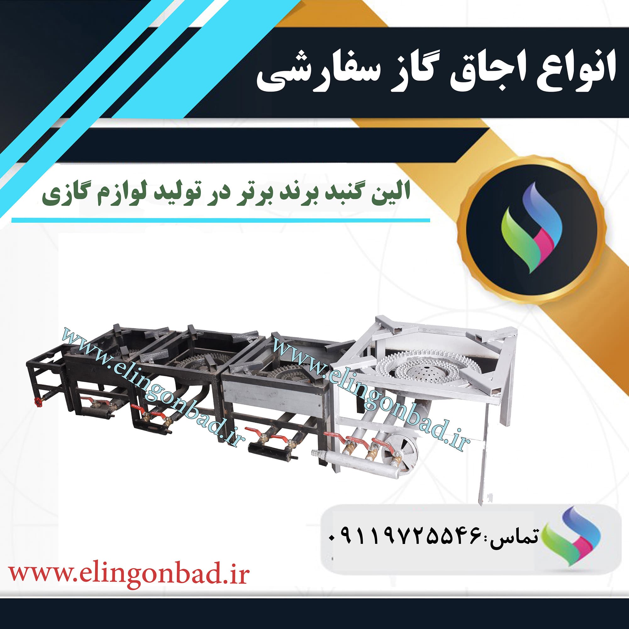 اجاق گاز تک شعله الین گنبد مدل 30*30 — تصویر ۱۰