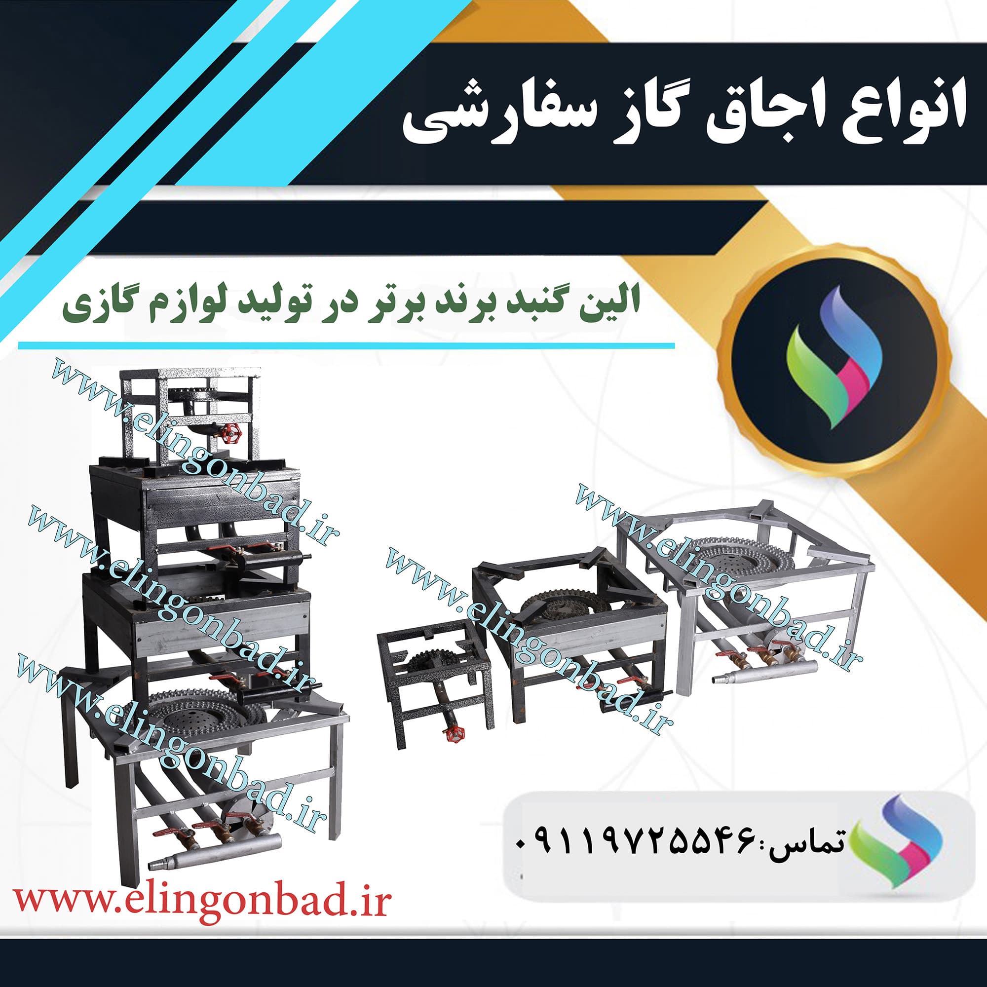 اجاق گاز تک شعله الین گنبد مدل 30*30 — تصویر ۵