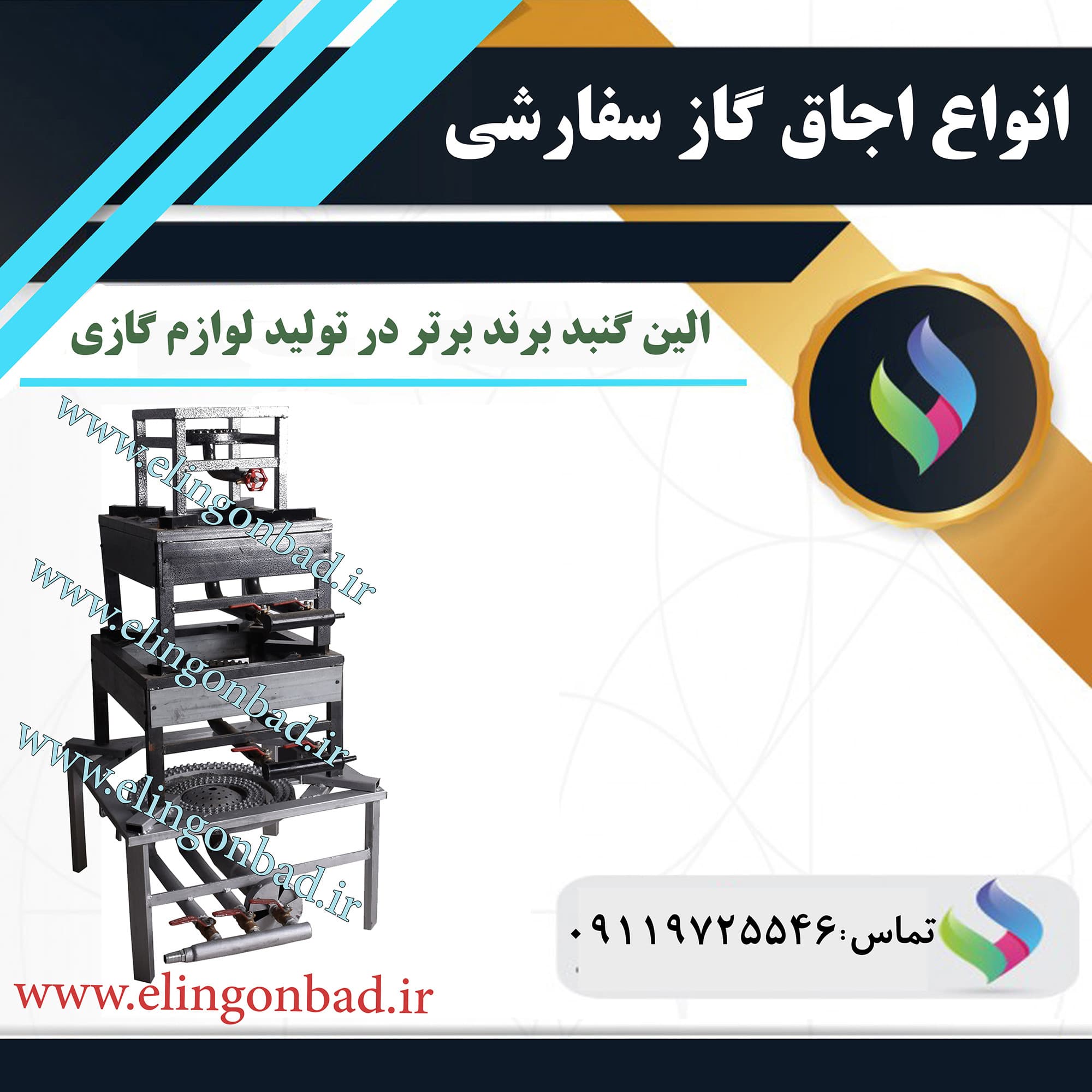 اجاق گاز تک شعله الین گنبد مدل 30*30 — تصویر ۷