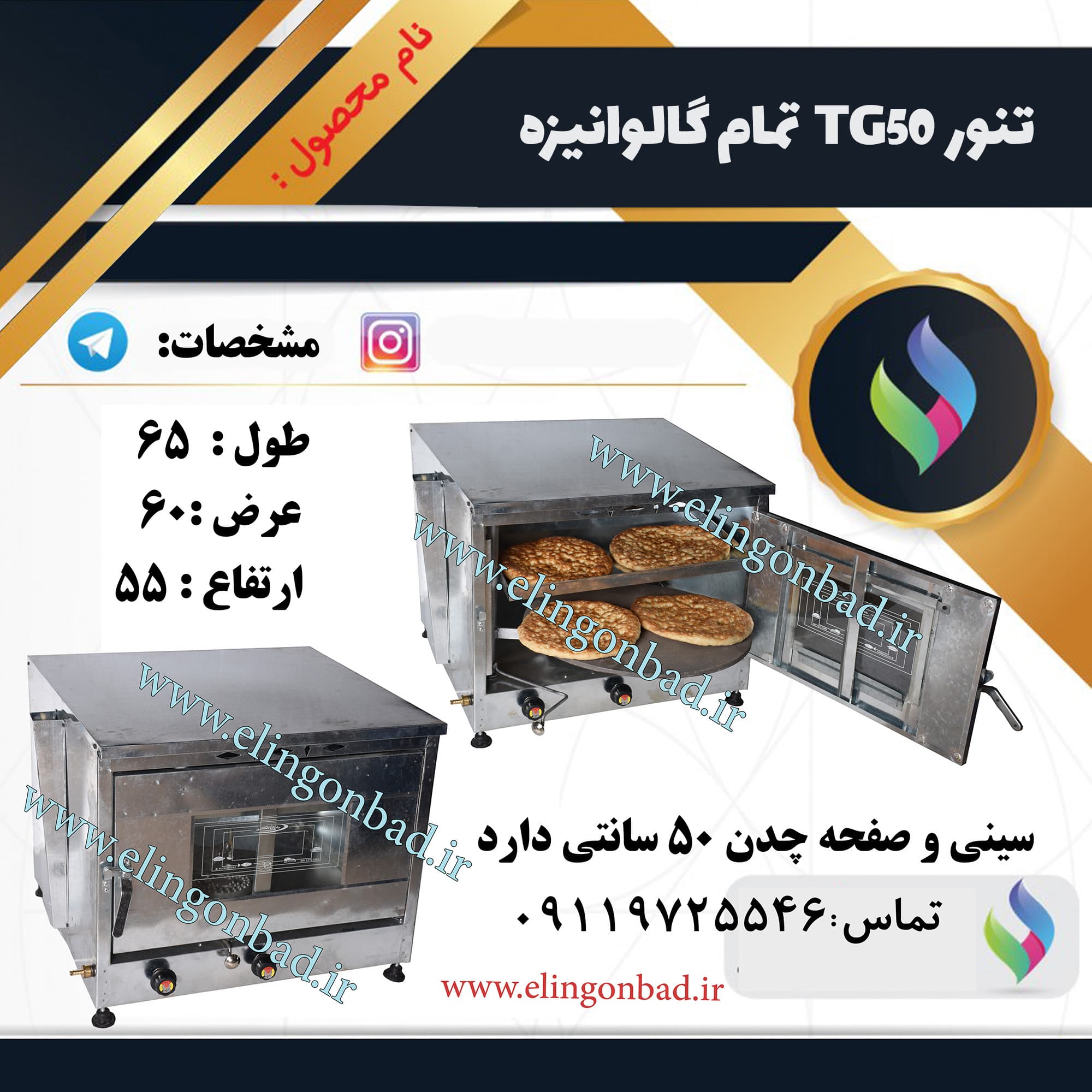 تنورگازی نیمه صنعتی الین گنبد گالوانیزه دو سینی چدن 50 — تصویر ۹