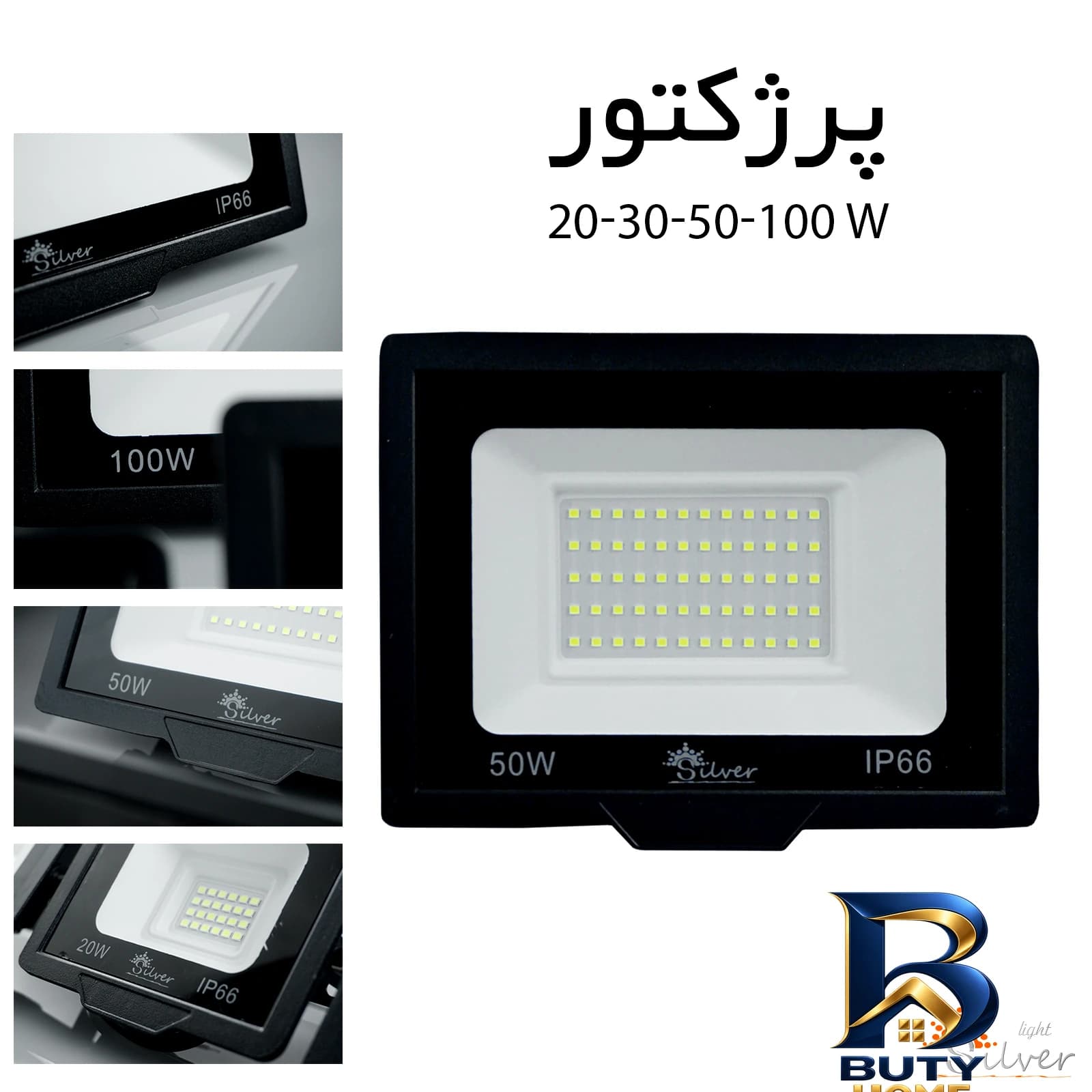 پرژکتور 50 وات سیلورلایت مدل 50WDOB — تصویر ۴