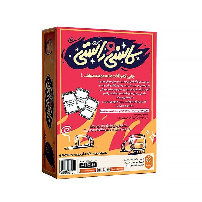 بازی فکری کاسنی و راستی — تصویر ۱۱