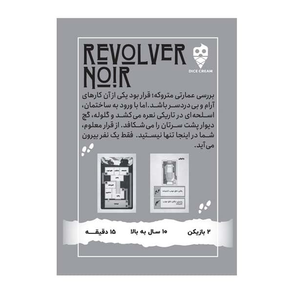 بازی فکری اسلحه سیاه (REVOLVER NOIR) — تصویر ۲