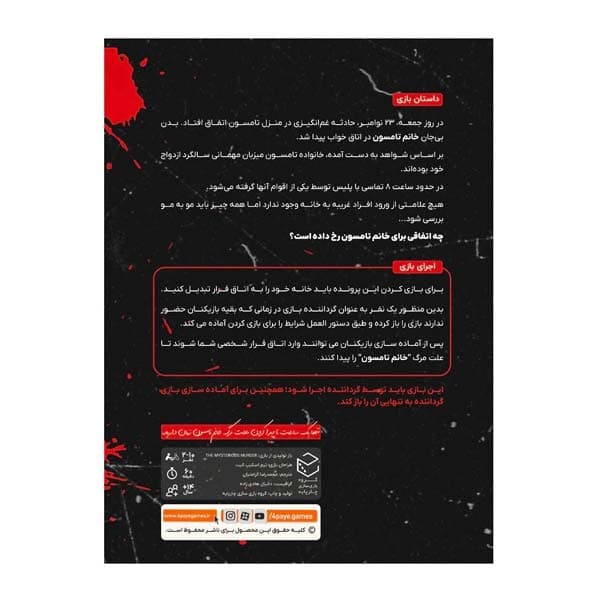 بازی معمایی پرونده قتل مرموز (Mysterious Murder) — تصویر ۲