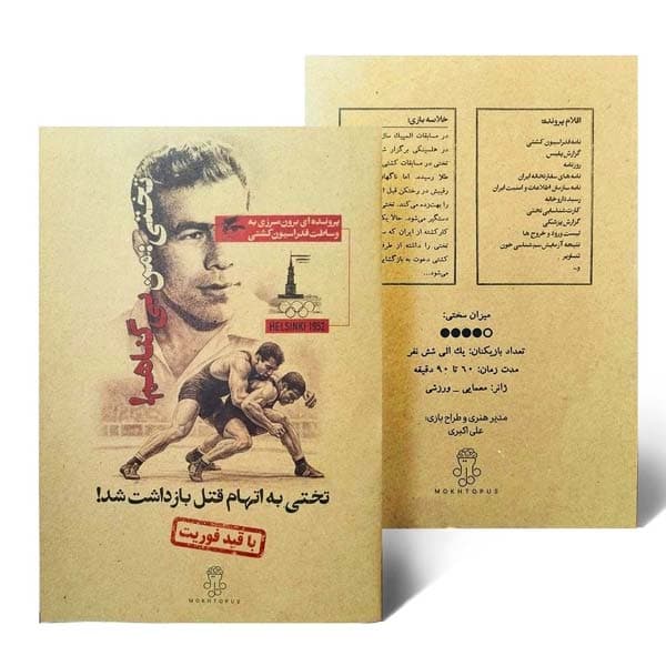 بازی معمایی پرونده تختی — تصویر ۲