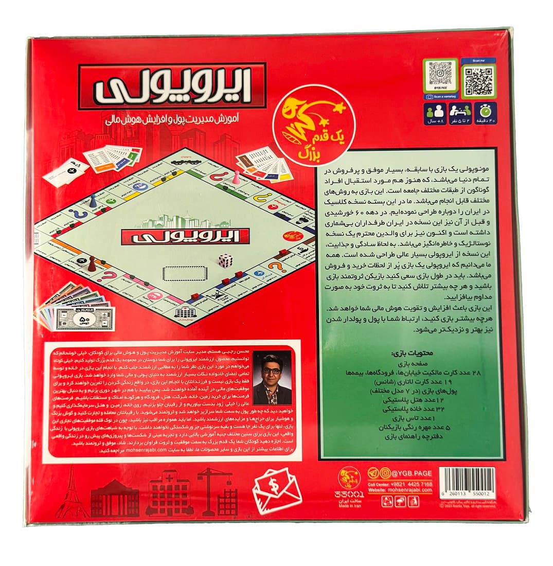 بازی فکری ایروپولی — تصویر ۸