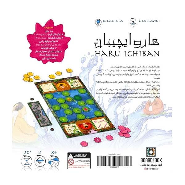 بازی فکری هارو ایچیبان (HARU ICHIBAN) — تصویر ۲