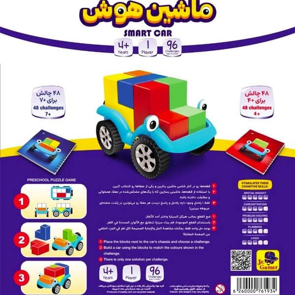 بازی فکری ماشین هوش (Smart Car) — تصویر ۳