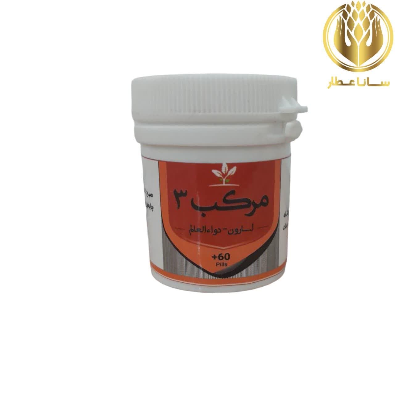 داروی مرکب سه(اسارون)