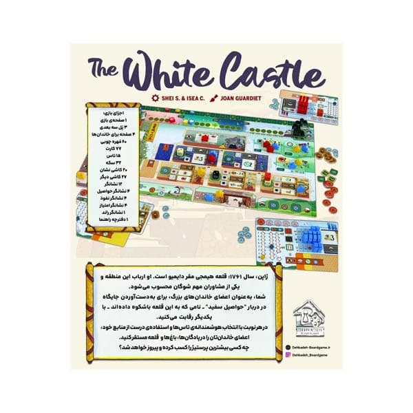 بازی فکری قلعه سفید (The White Castle) — تصویر ۸