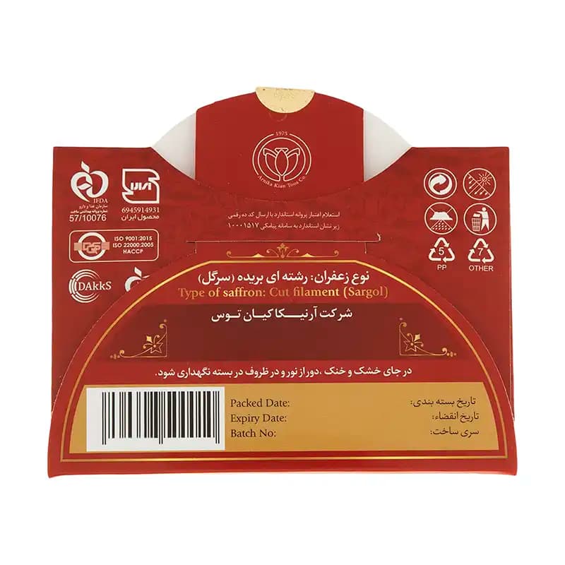 زعفران سرگل 0.5 گرمی-کیفی — تصویر ۶