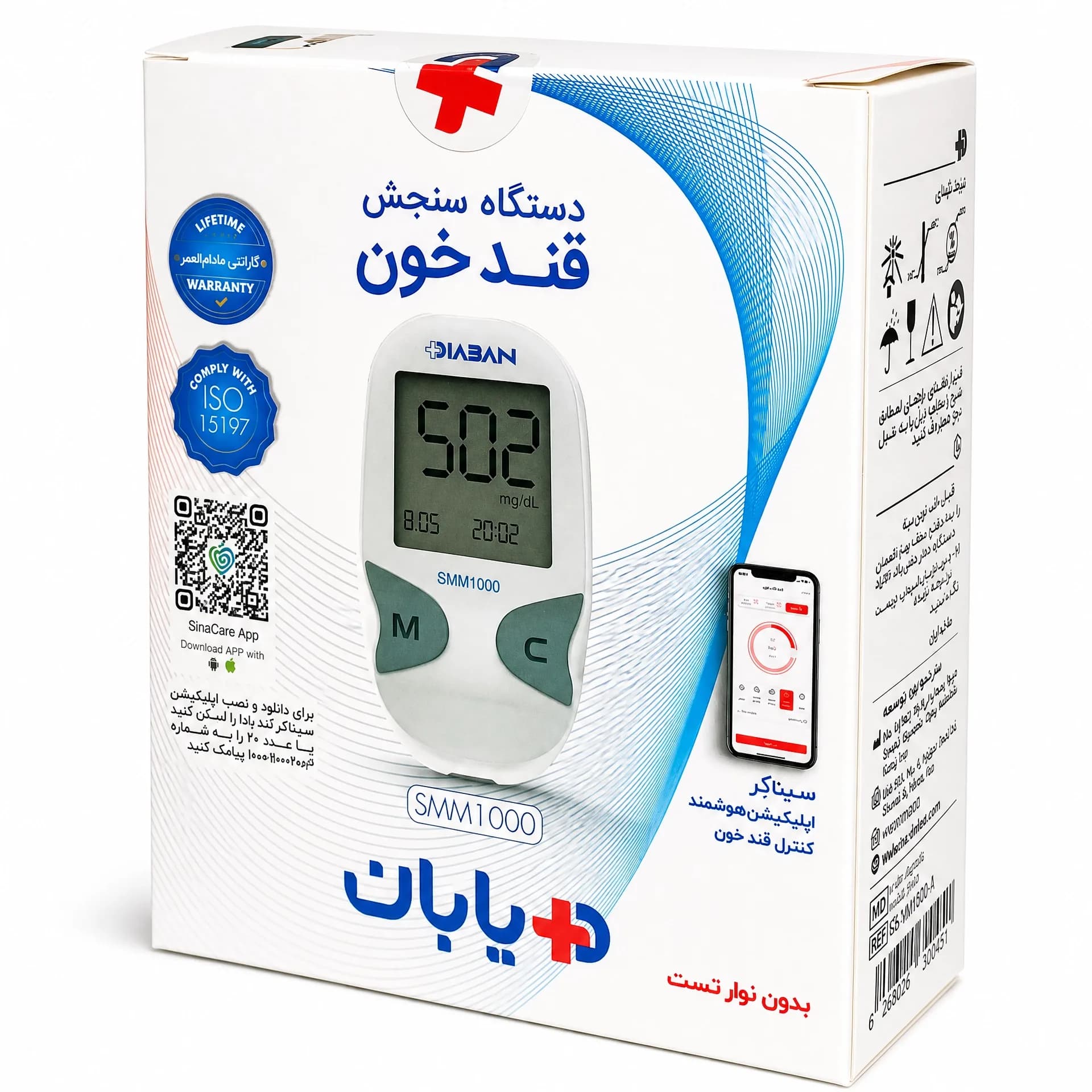 دستگاه تست قند خون دیابان مدل SMM1000 — تصویر ۱۱