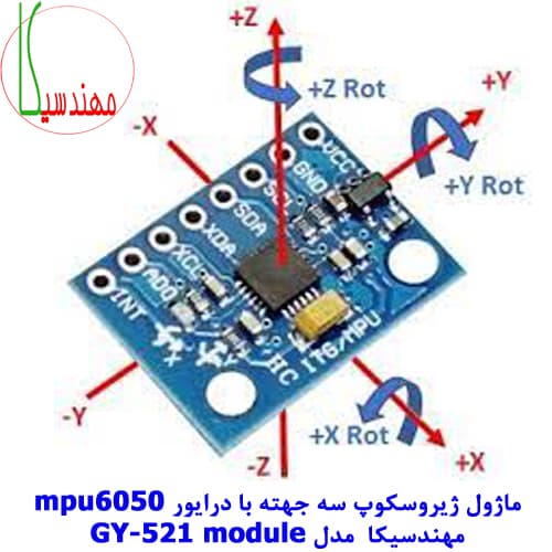 کیت آموزش ماژول ژیروسکوپ مهندسیکا با ماژول آردوینو نانو مدل GYRO_6050/6500 — تصویر ۵