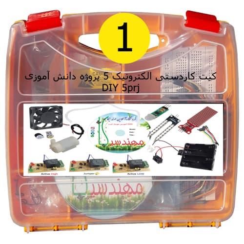کیت آموزش الکترونیک و آردوینو مهندسیکا از ابتدایی تا دبیرستان مدل سه قلو Small_123 — تصویر ۱۱
