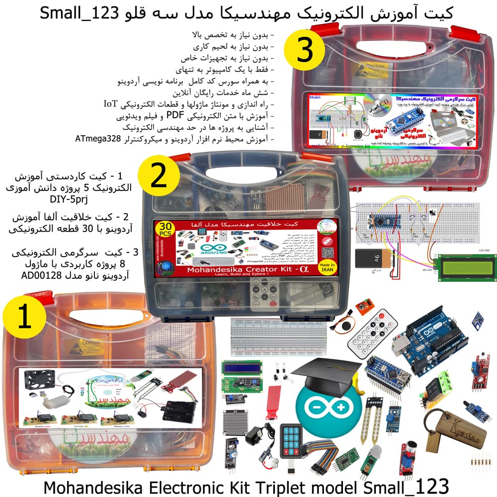 کیت آموزش الکترونیک و آردوینو مهندسیکا از ابتدایی تا دبیرستان مدل سه قلو Small_123 — تصویر ۲