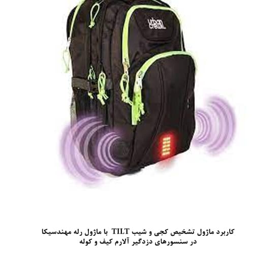 ماژول حسگر تشخیص شیب با رله مهندسیکا مدل TILTswitch20 — تصویر ۹