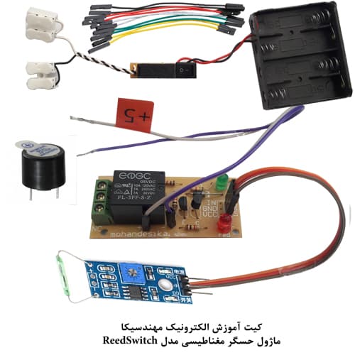 ماژول سوئیچ مغناطیسی با رله مهندسیکا مدل reedswitch20