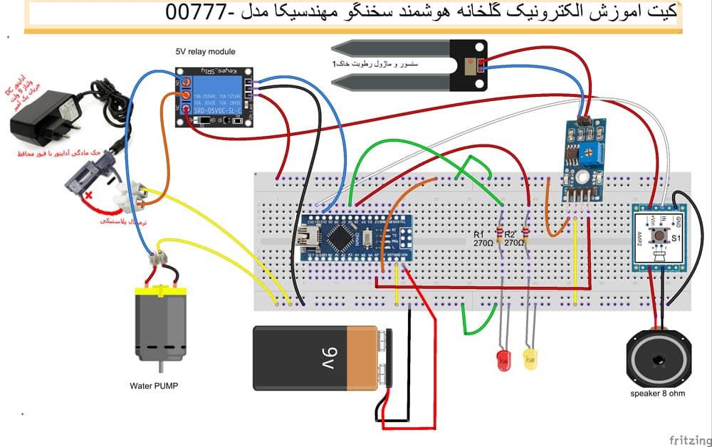 کیت سرگرمی الکترونیکی گلخانه هوشمند سخنگو جهت آبیاری گلها مدل AD00777 مهندسیکا — تصویر ۴