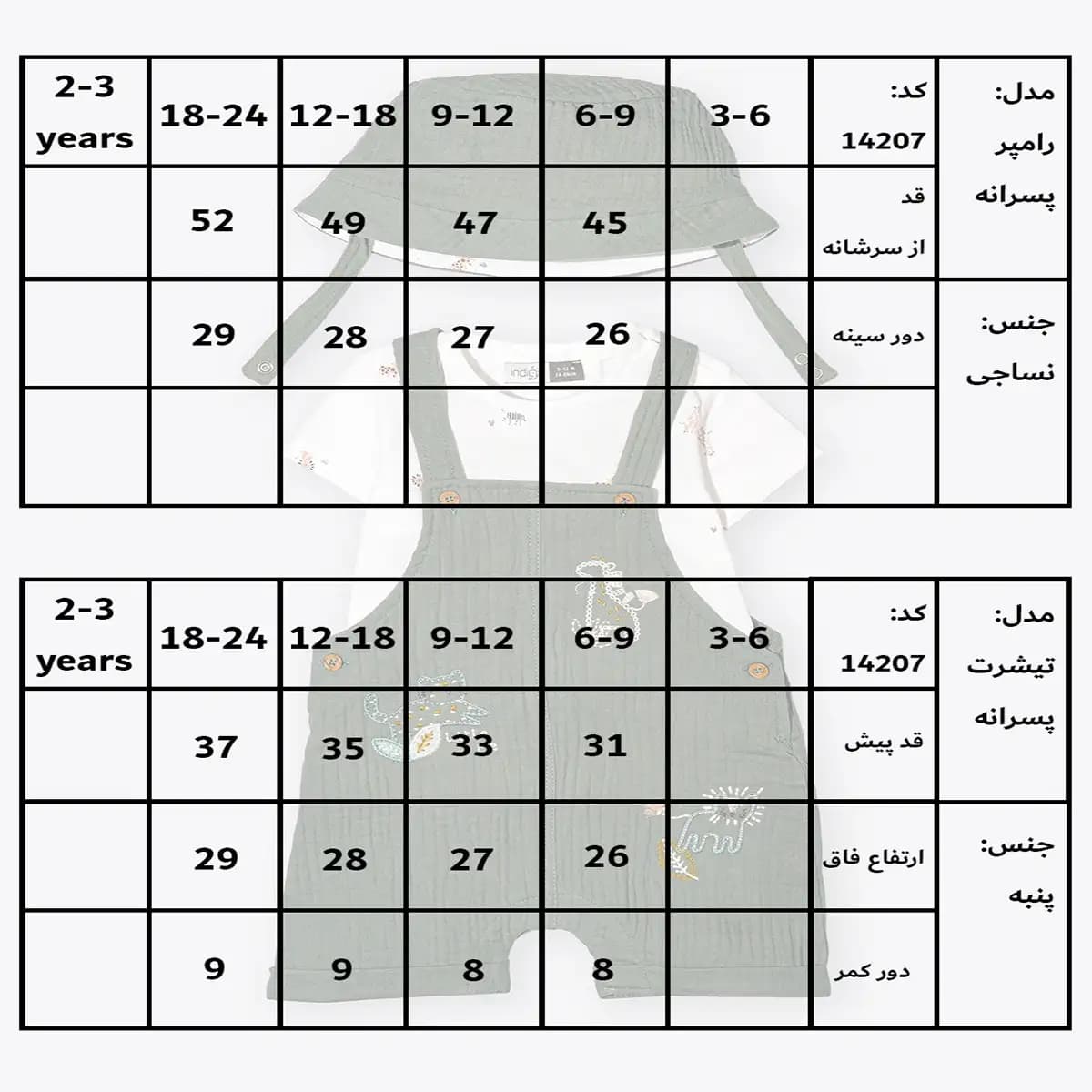 دوبندی تیشرت و کلاه پسرانه طرح لیام ایندیگو indigo کد 14207 — تصویر ۴
