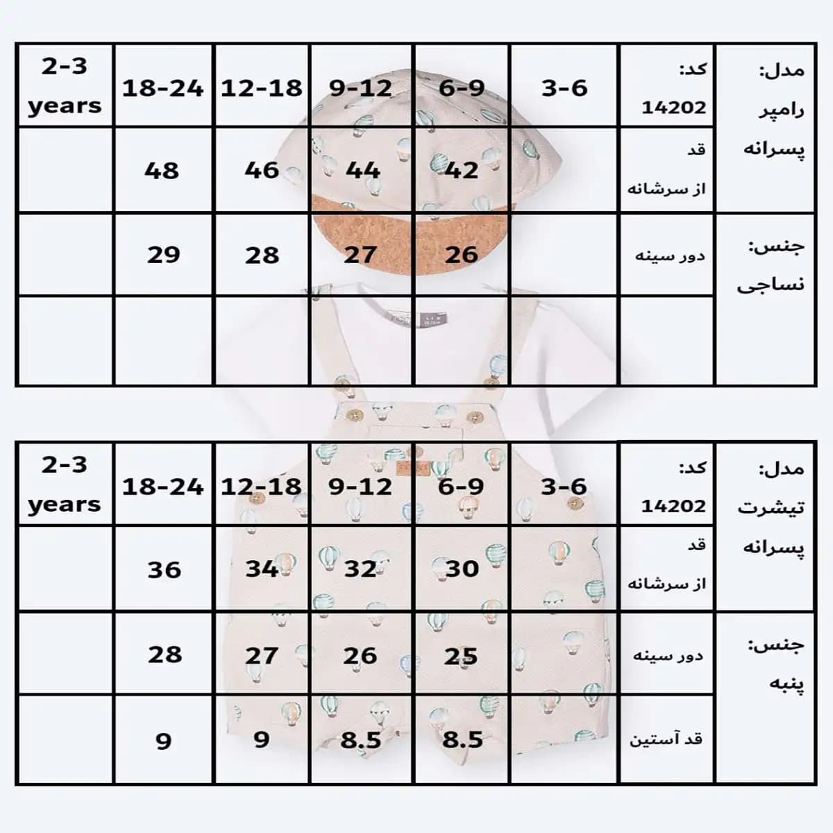 دوبندی تیشرت و کلاه پسرانه طرح بالن ایندیگو indigo کد 14202 — تصویر ۸