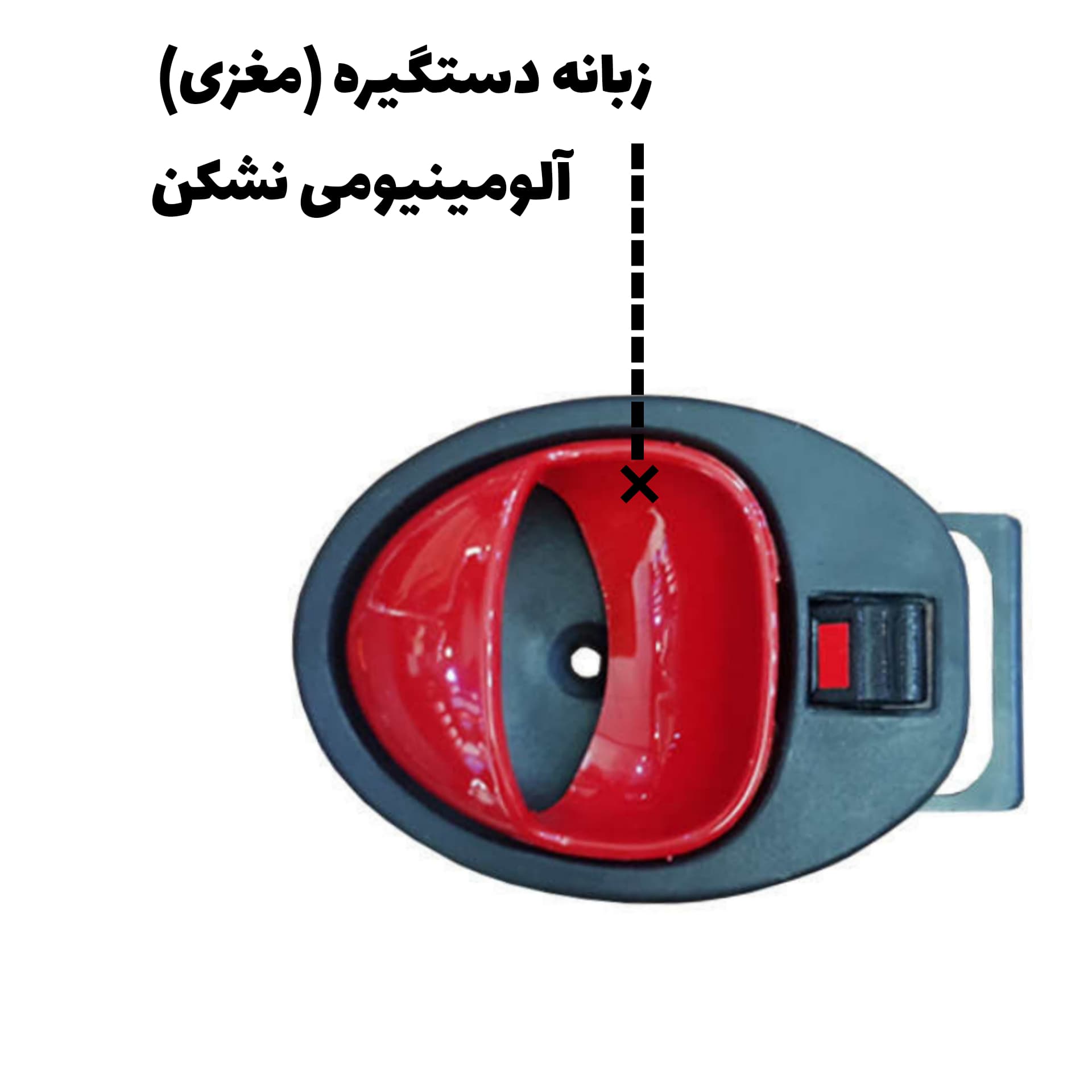 دستگیره داخلی ساینا s فلزی قرمز / سمت چپ — تصویر ۲