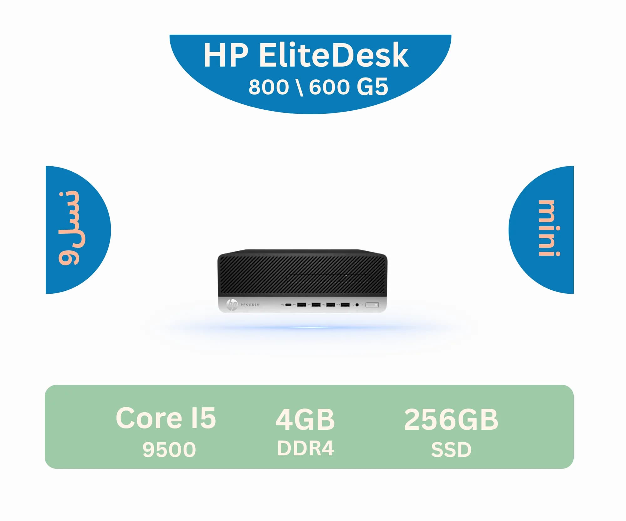 💻 مینی کیس استوک HP G5 | Core i5 نسل 9 — تصویر ۳