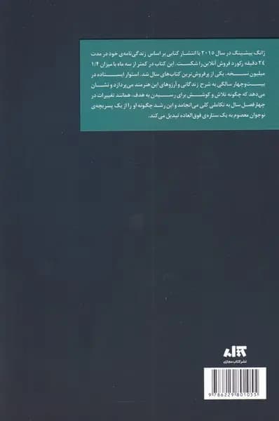 کتاب استوار ایستاده در بیست وچهارسالگی — تصویر ۲
