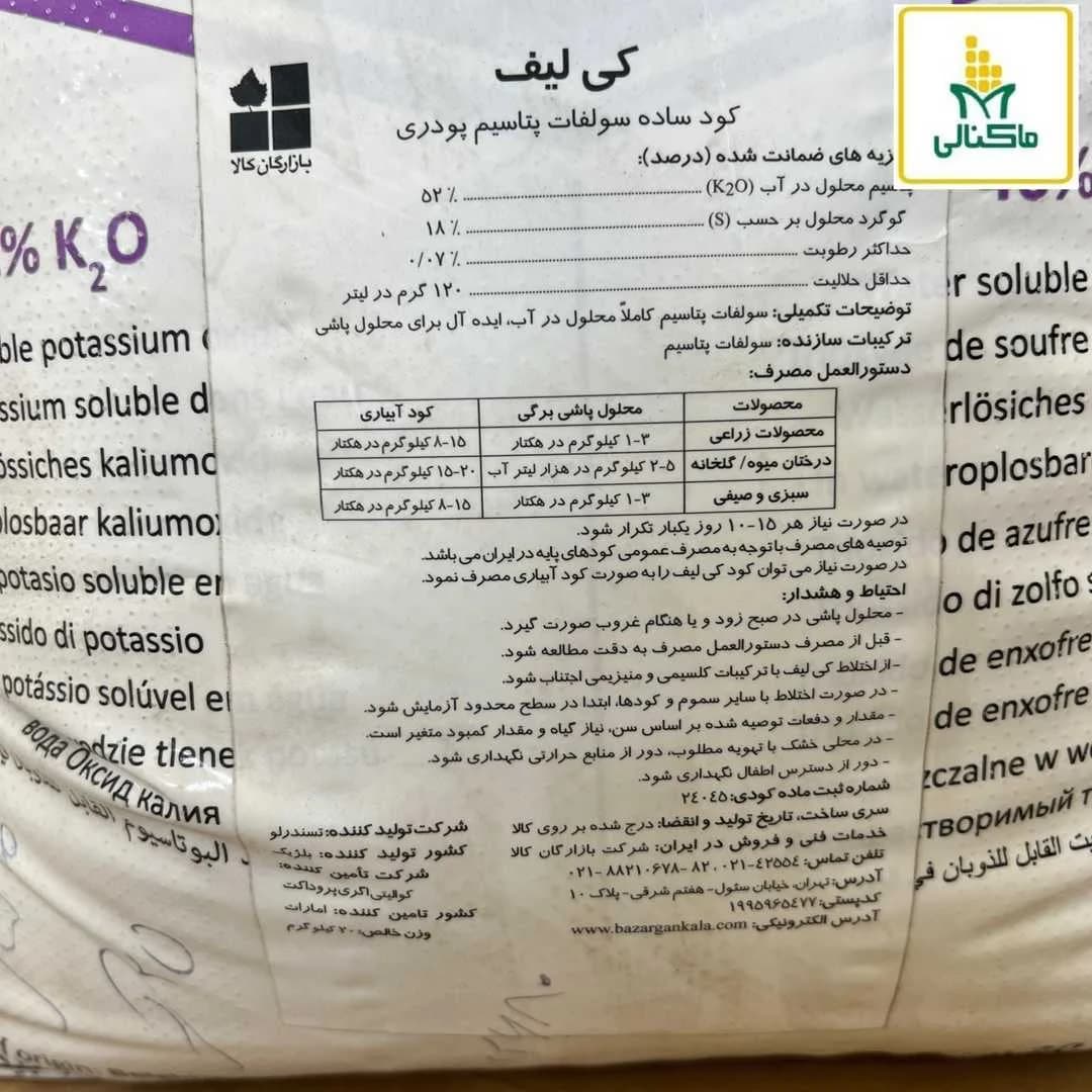 کود سولو پتاس کی لیف بازرگان K-leaf — تصویر ۳