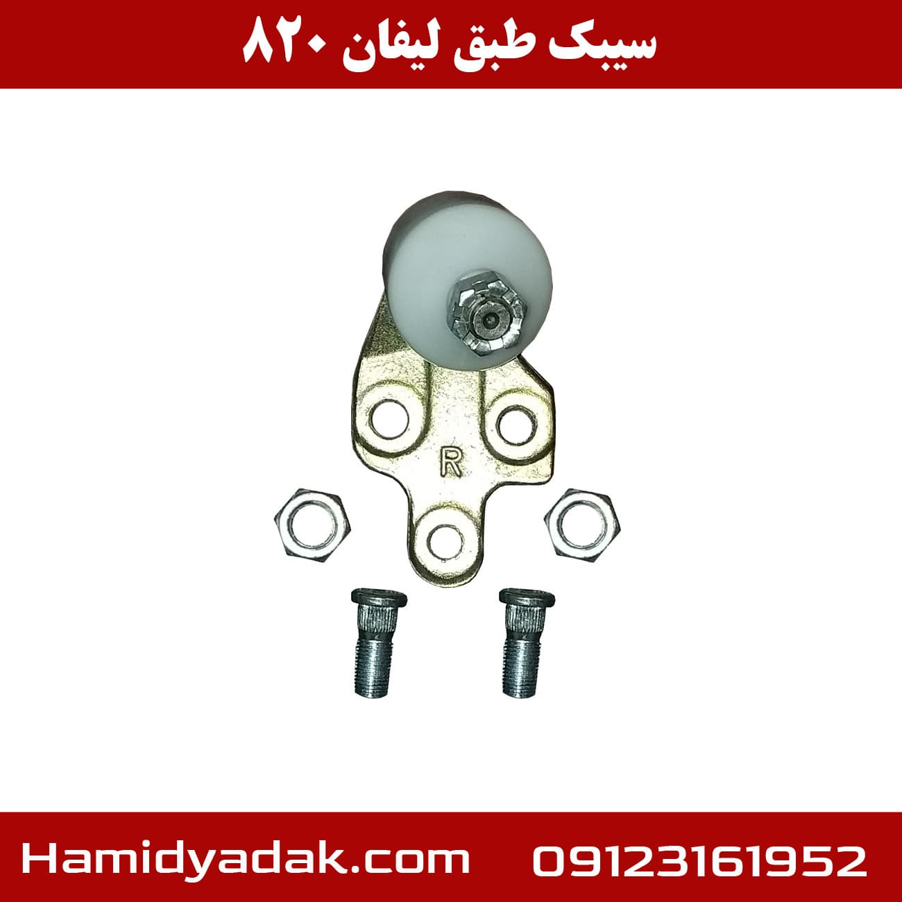 سیبک طبق لیفان 820 — تصویر ۵