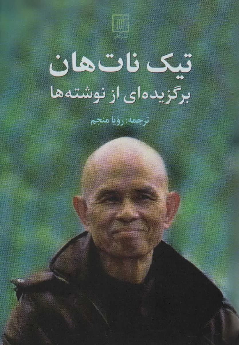 کتاب برگزیده نوشته های تیک نات هان — تصویر ۳