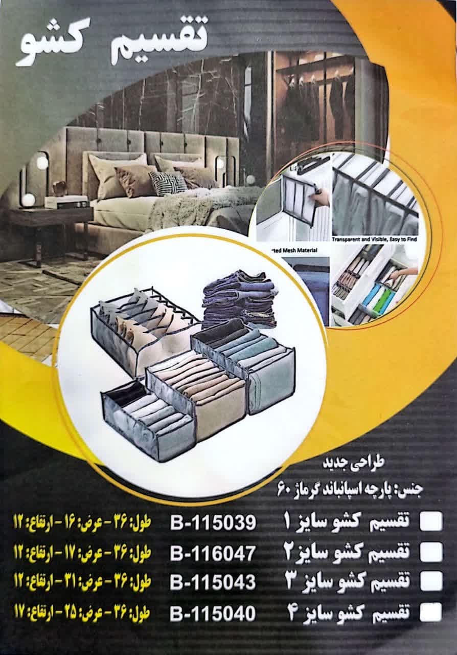 نظم دهنده کشو سایز 4 — تصویر ۲