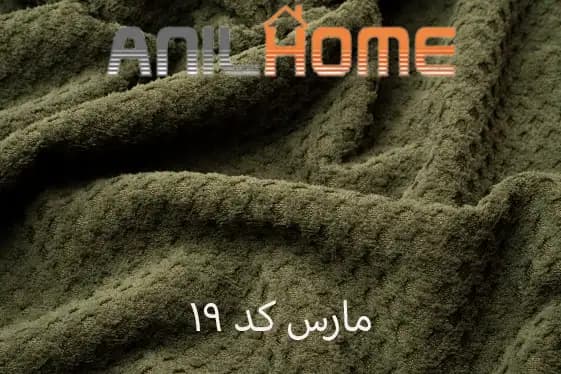پارچه مبلی مارس کد 19 — تصویر ۳