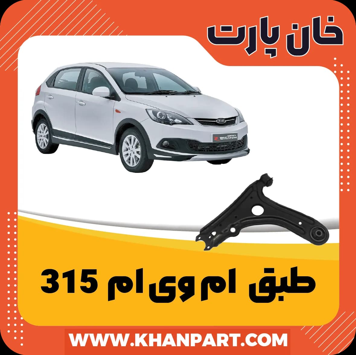 طبق ام وی ام 315 — تصویر ۵