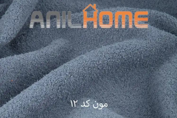 پارچه مبلی مون کد ۱۲