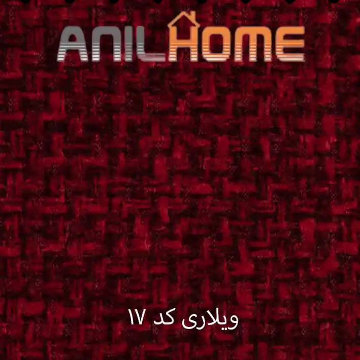 پارچه مبلی ویلاری کد ۱۷