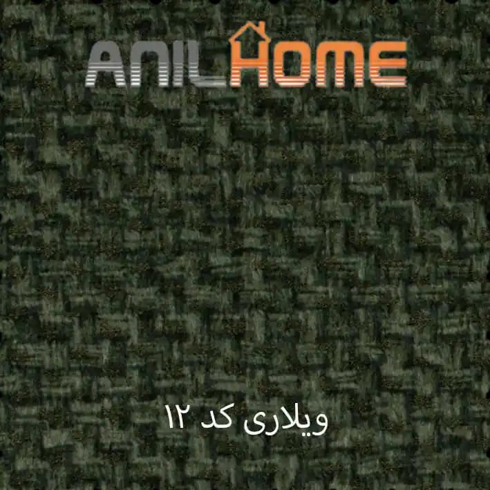 پارچه مبلی ویلاری کد ۱۲
