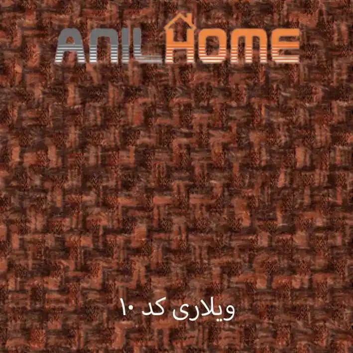پارچه مبلی ویلاری کد ۱۰