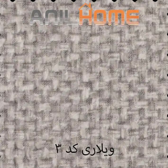 پارچه مبلی ویلاری کد ۳