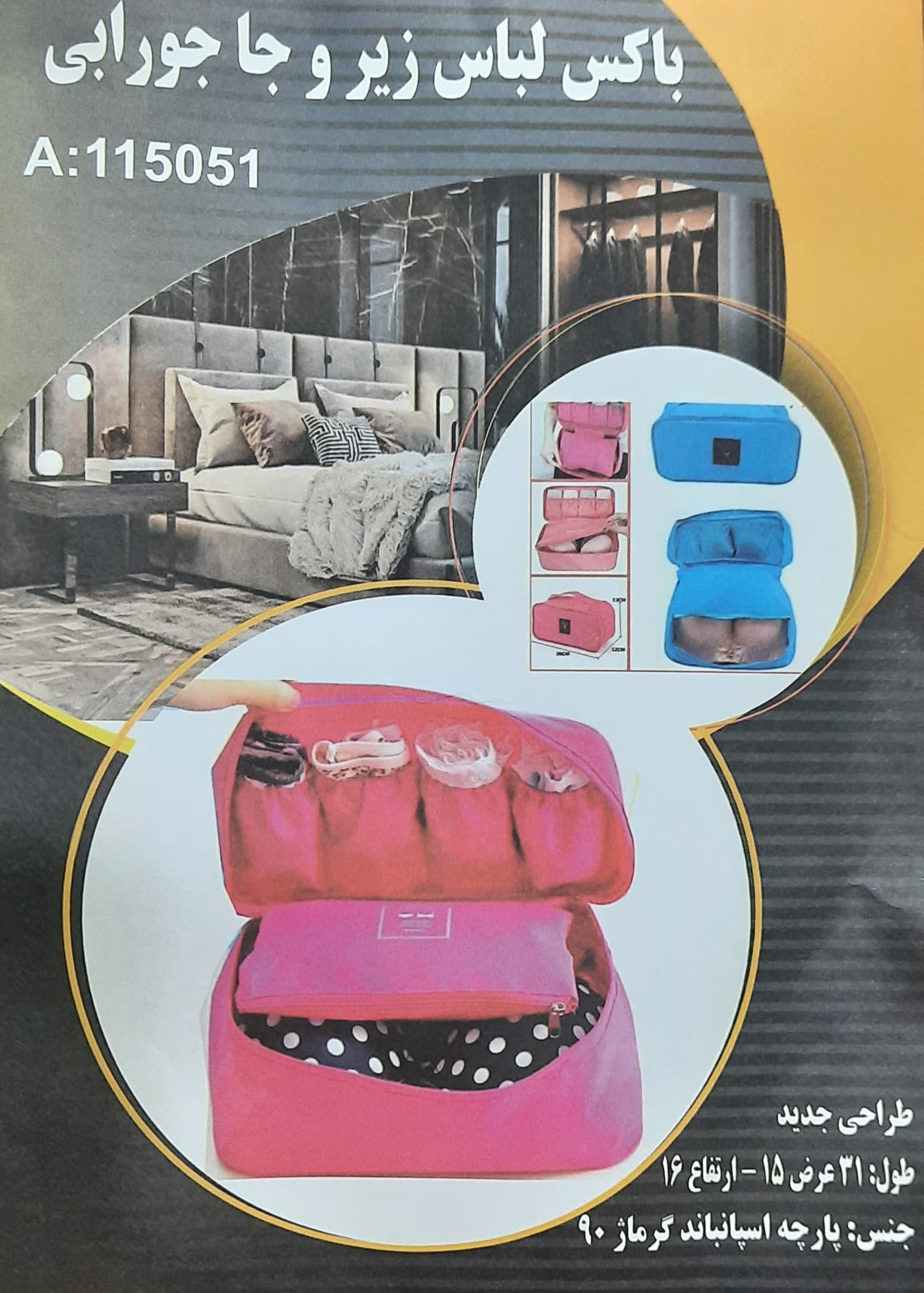کیف لباس زیر و جاجورابی