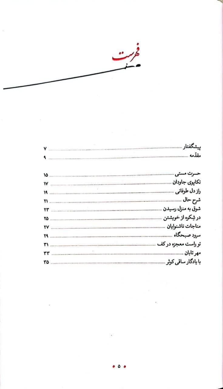 کتاب از دفتر شعر امین — تصویر ۴