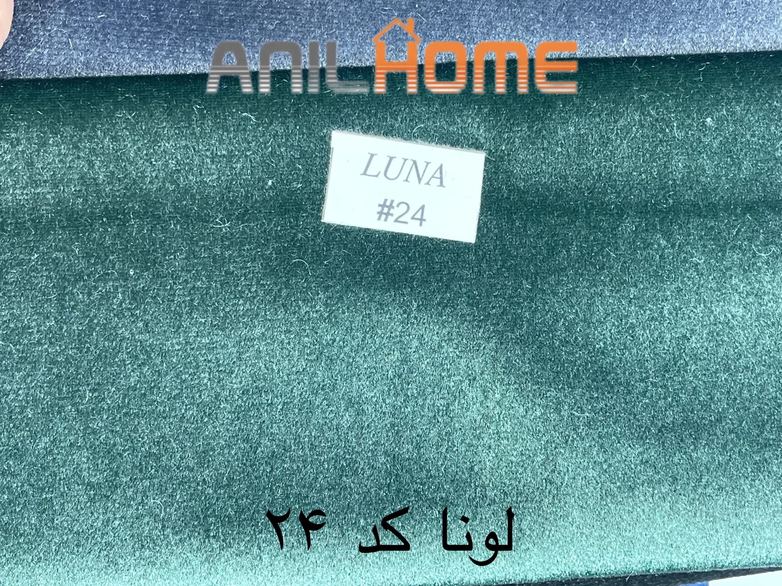 پارچه مبلی مخمل ساده چینی کد ۲۴ (🇨🇳)