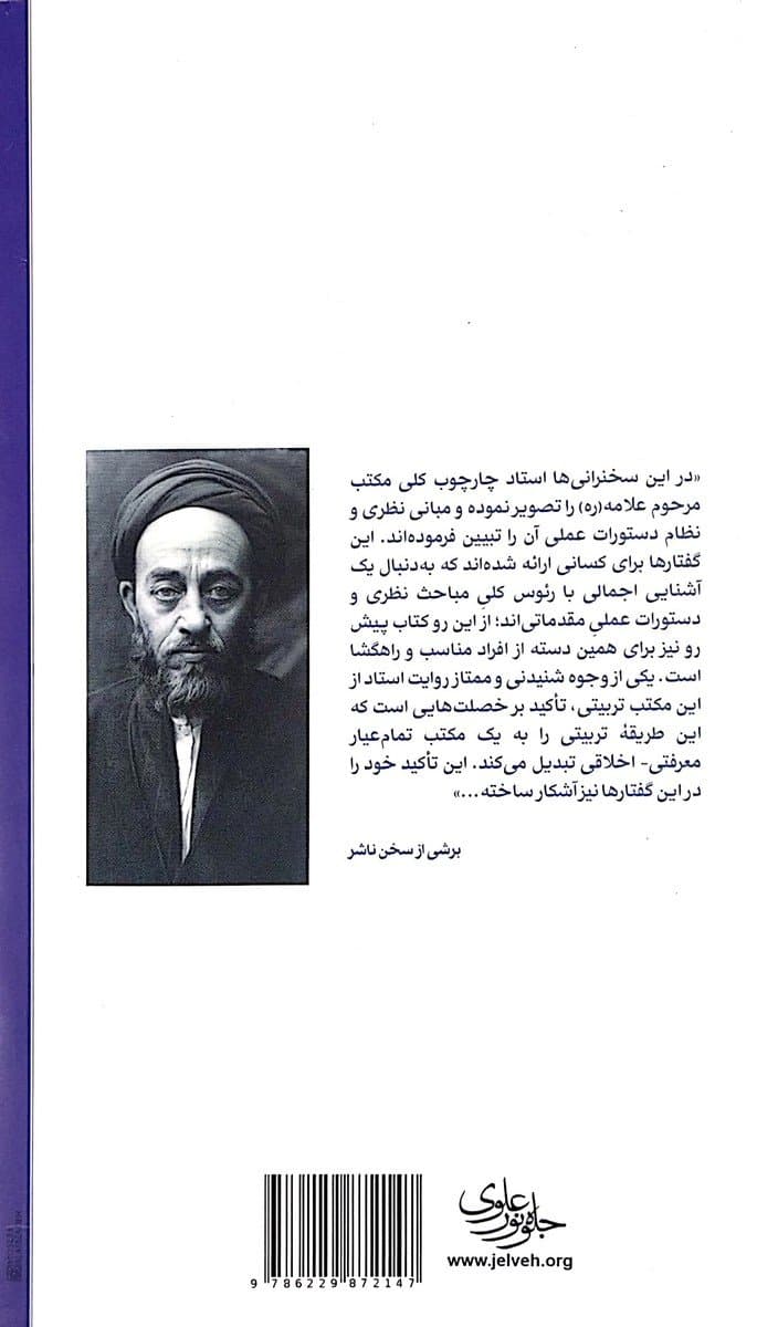 درآمدی بر مکتب تربیتی علامه طباطبایی رضوان‌ الله‌ تعالی: تاریخچه و ویژگی‌های نظری و عملی — تصویر ۲
