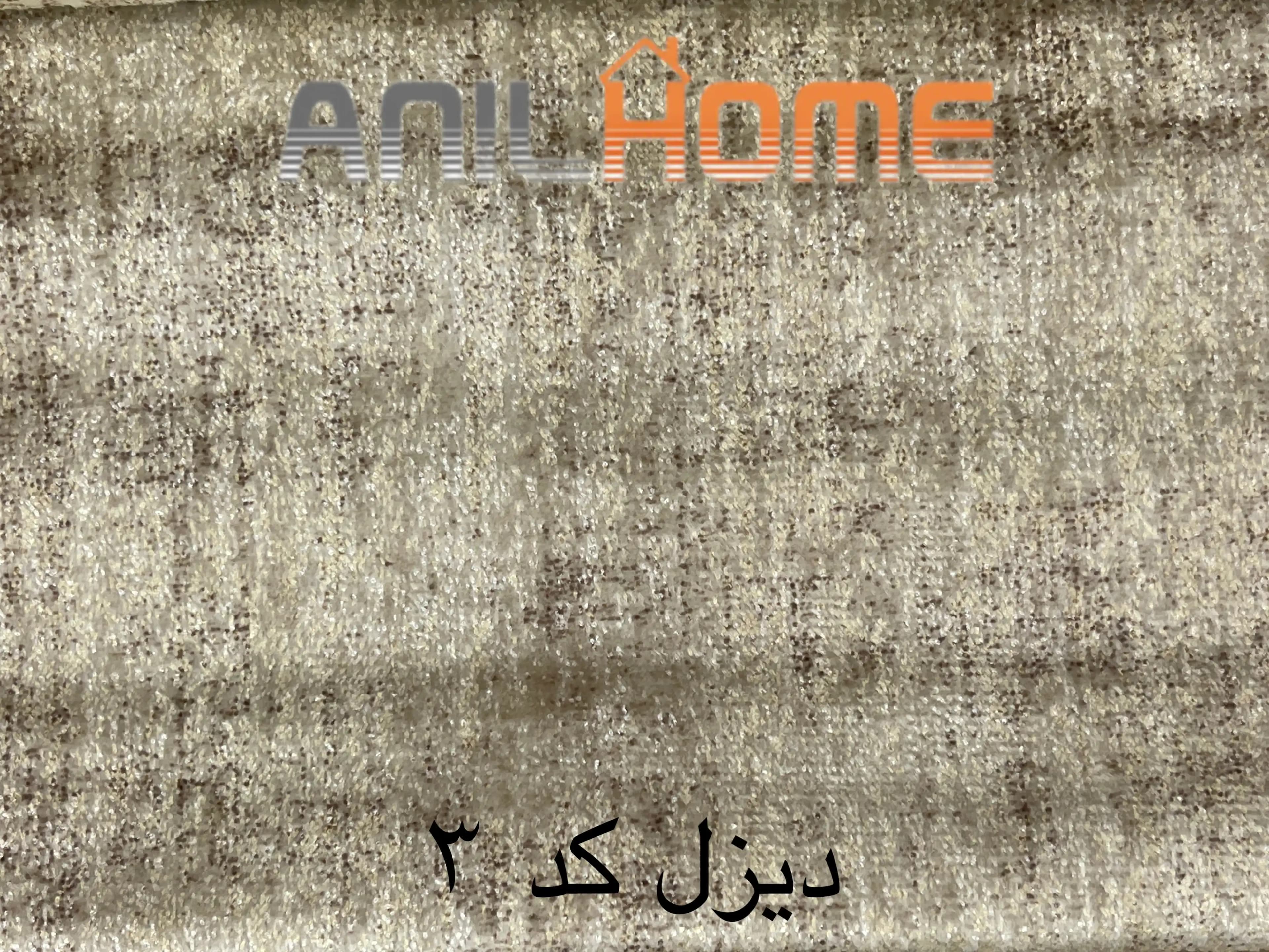 پارچه مبلی دیزل کد ۳ (🇨🇳)
