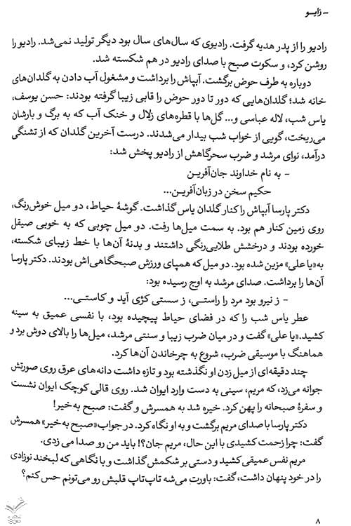 زایو — تصویر ۸
