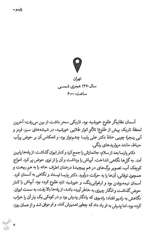 زایو — تصویر ۹