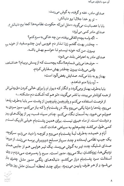 آن مرد با باران می‌آید — تصویر ۱۰