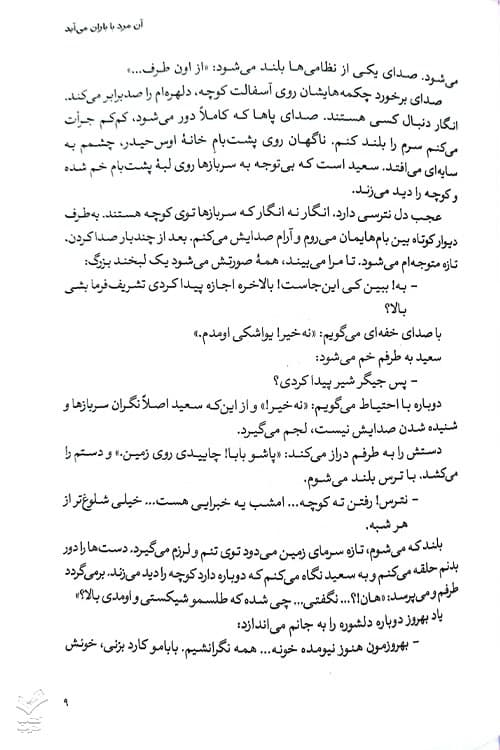 آن مرد با باران می‌آید — تصویر ۶
