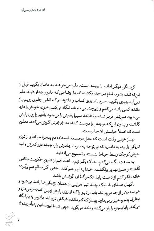 آن مرد با باران می‌آید — تصویر ۹