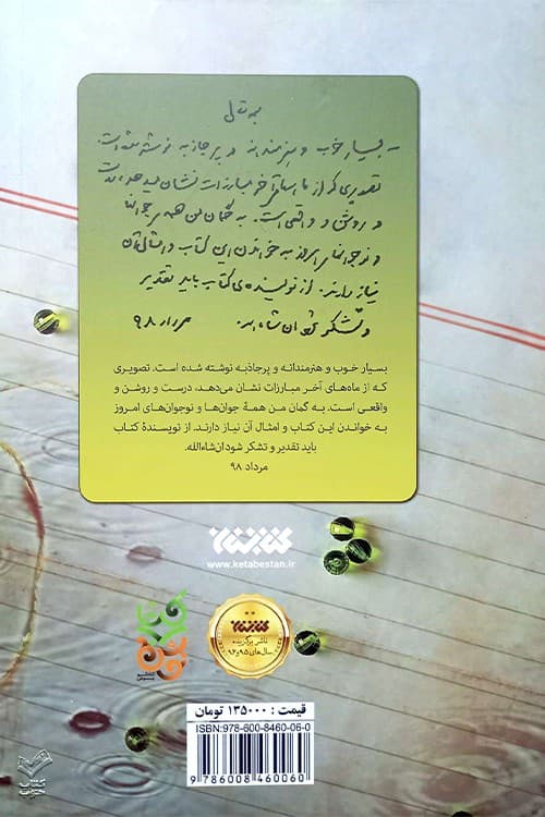 آن مرد با باران می‌آید — تصویر ۸
