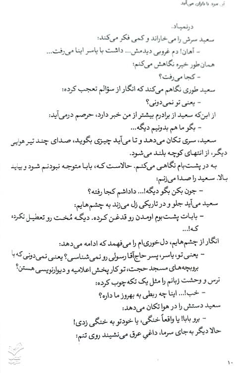 آن مرد با باران می‌آید — تصویر ۷